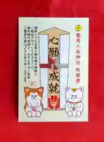 鹿角八坂神社の授与品その他