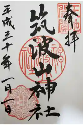 ゴロゴロ岩だらけの山を登った先にたどり着いた
筑波山神社です。高齢の母と叔母も一緒に頑張って
登りました。
思い出に残る神社です。