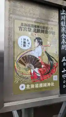 北海道護國神社の神楽