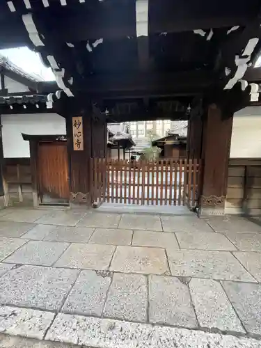 高野堂妙心寺(京都府)
