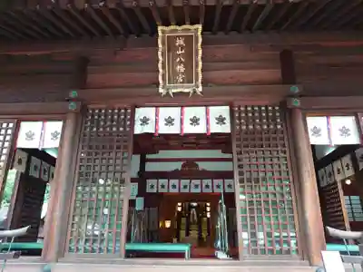 城山八幡宮の本殿・本堂