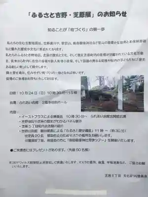 飯部磐座神社(福井県)