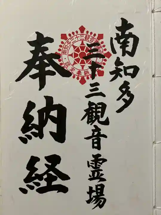 慈雲山 影現寺(時志観音)の御朱印帳