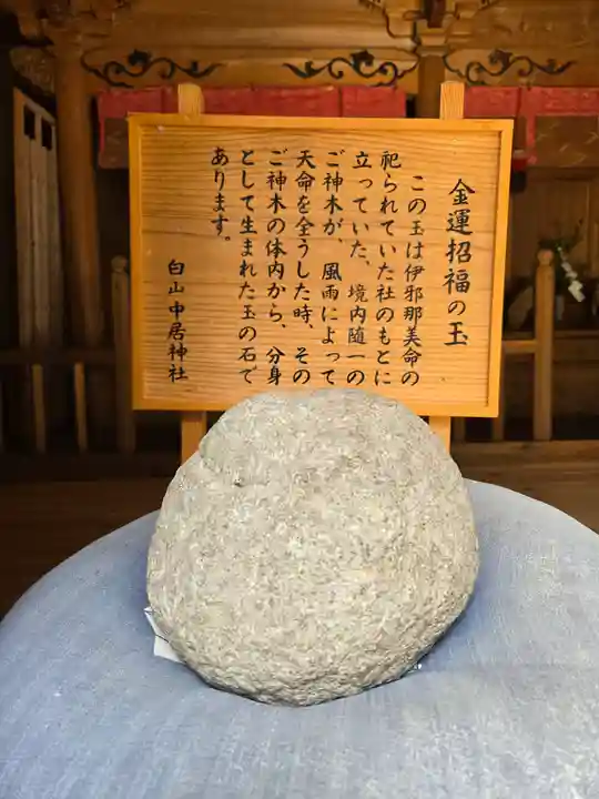 白山中居神社(岐阜県)