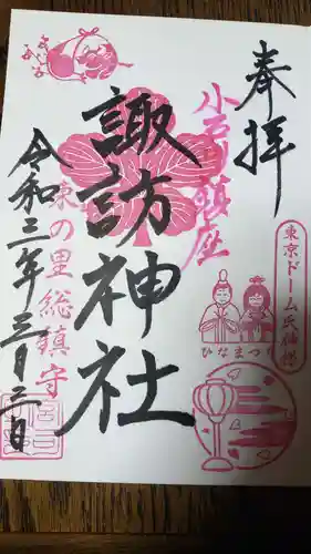 牛天神北野神社の御朱印