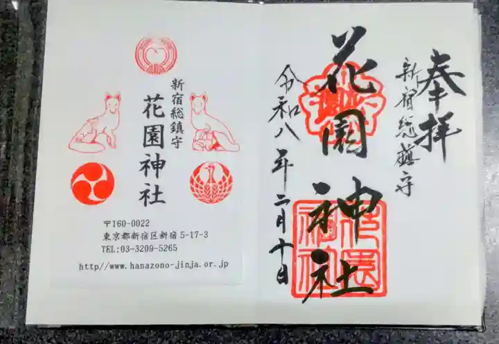 花園神社(東京都)