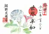 光明寺(静岡県)