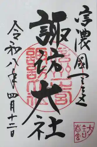 諏訪大社下社春宮の{uncategorized: "未分類", other: "その他", undefined: "問題あり", building: "その他建物", grave: "お墓", sacred_gate: "鳥居", guardian: "狛犬", statue: "像", buddha: "仏像", history: "歴史", nature: "自然", garden: "庭園", animal: "動物", pagoda: "塔", temizu: "手水舎", mountain_gate: "山門・神門", sanctuary: "本殿・本堂", subordinate: "末社・摂社", art: "芸術", scenery: "景色", jizo: "地蔵", ema: "絵馬", goshuin: "御朱印", omikuji: "おみくじ", items: "授与品その他", amulet: "お守り", goshuincho: "御朱印帳", eats: "食事", festival: "お祭り", votive_dance: "神楽", shichigosan: "七五三参", wedding: "結婚式", experience: "体験その他", initially: "初詣", around: "周辺", anti_infection: "感染症対策"}