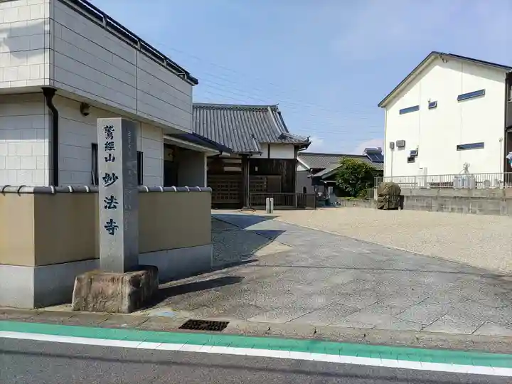 妙法寺のその他建物