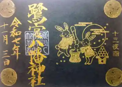 御朱印:十三夜詣