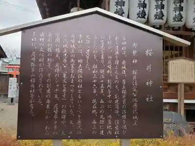 櫻井神社の歴史