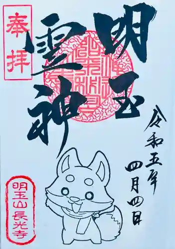 長光寺(長野県)