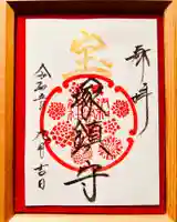 伊和志津神社の御朱印