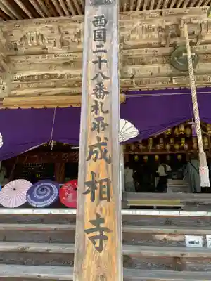 成相寺(京都府)