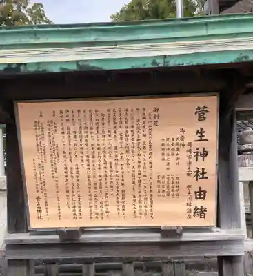 菅生神社の歴史