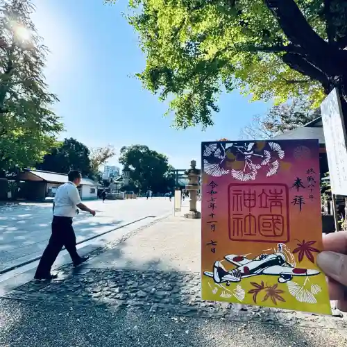 靖國神社(東京都)