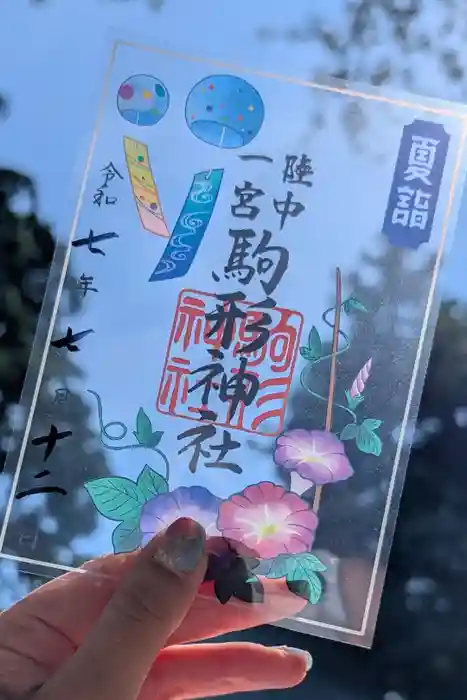 駒形神社の御朱印