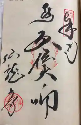 仙龍寺の御朱印