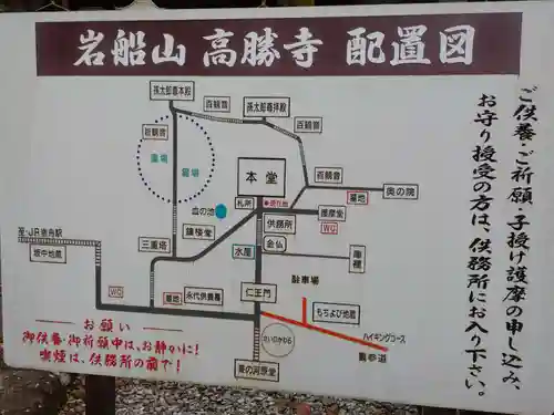 岩舟山高勝寺のその他建物