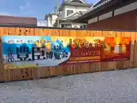 大通寺(長浜御坊)(滋賀県)