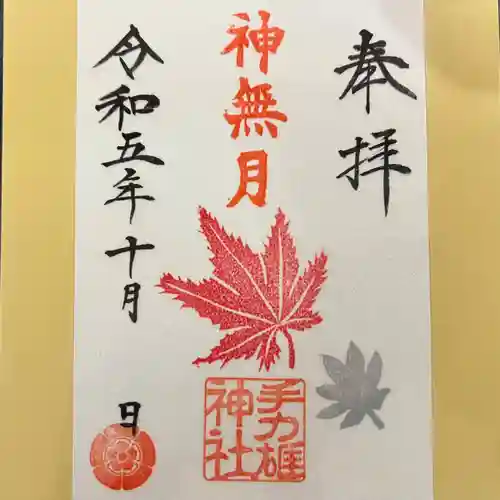 手力雄神社(岐阜県)