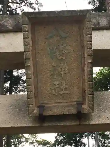 八幡神社（兜山古墳）の建物その他