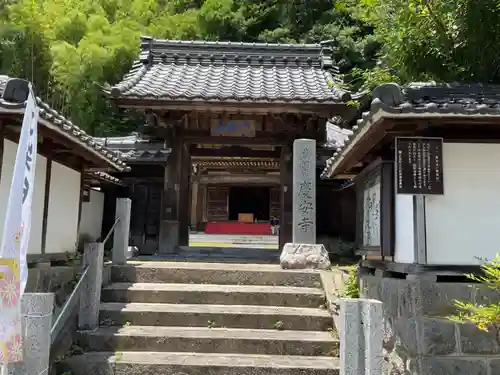 慶安寺の山門