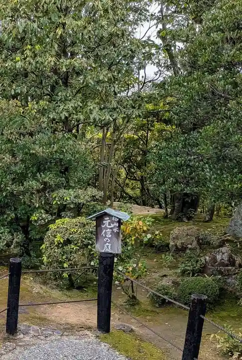 退蔵院(京都府)