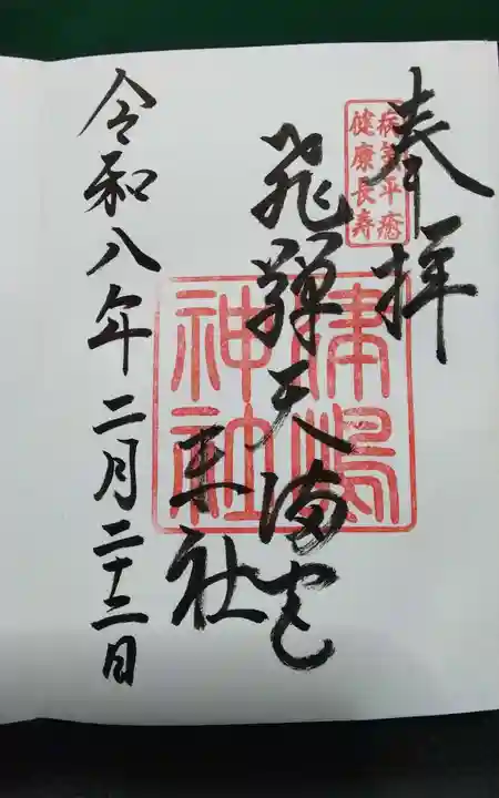 飛驒天満宮(岐阜県)