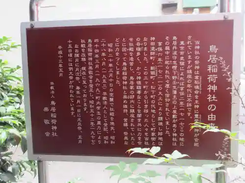 鳥居稲荷神社(東京都)