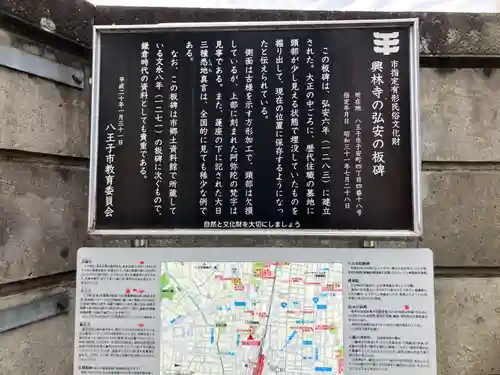 興林寺(東京都)