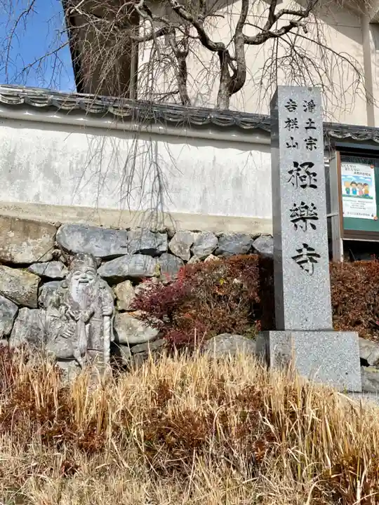 極楽寺(京都府)