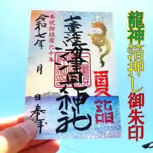 七重浜海津見神社(北海道) 2025年06月30日(月)〜(2025年06月23日(月) 10時52分06秒投稿)