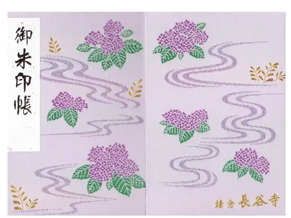 長谷寺の御朱印帳