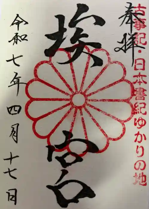 多家神社の御朱印
