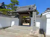 平等寺の山門・神門