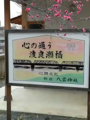 八雲神社(緑町)のその他建物