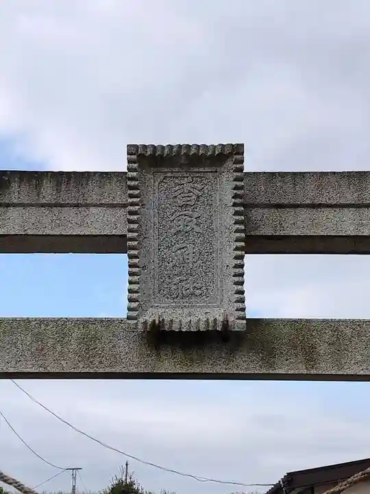 香取神社のその他建物