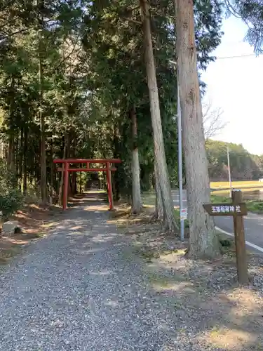 玉藻稲荷神社の鳥居