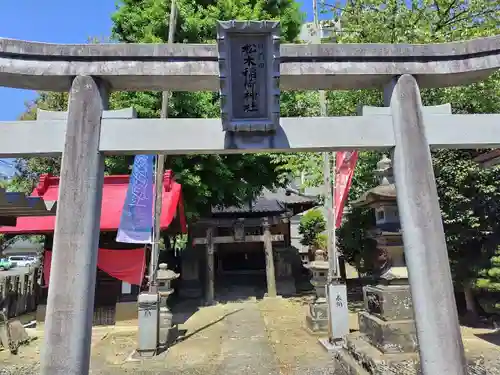 晴門田神社(福島県)