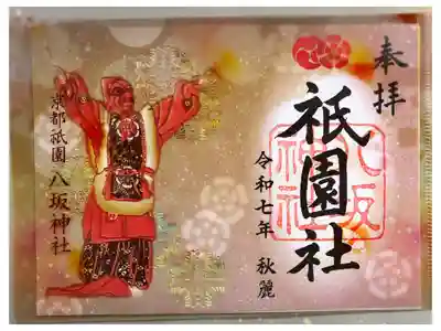 切絵御朱印(秋)