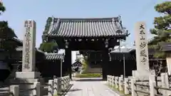 妙蓮寺の山門