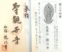 龍江寺(愛知県)