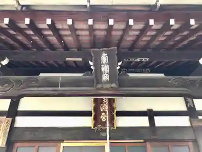 崇禅寺(一文字天満宮)のその他建物