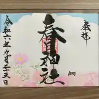 桑名宗社(春日神社)(三重県)