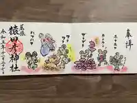 尾張猿田彦神社(愛知県)