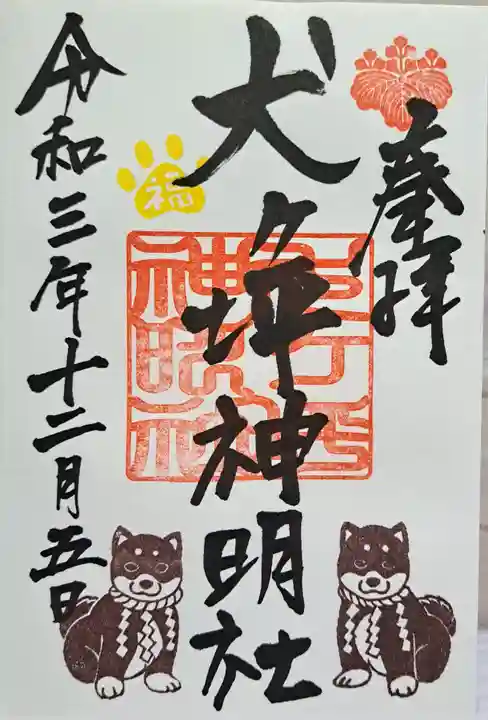 小垣江神明神社の御朱印