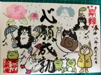 玄泉庵の御朱印