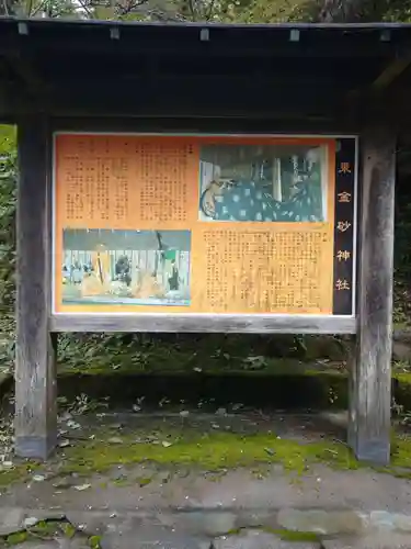 東金砂神社(茨城県)
