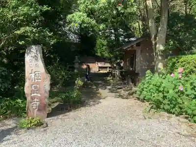かっぱの寺 栖足寺のその他建物